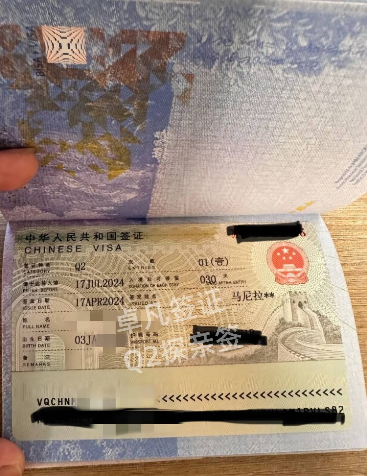 菲律宾入华Q2探亲签—有困难找卓凡