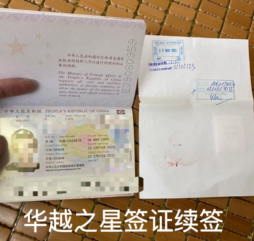 越南签证续签图文样式