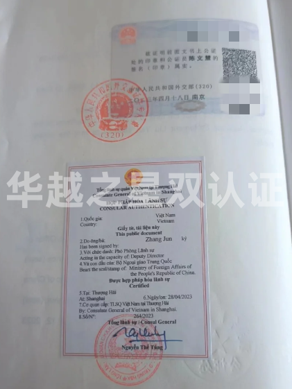 越南签证双认证是什么意思（双认证流程）