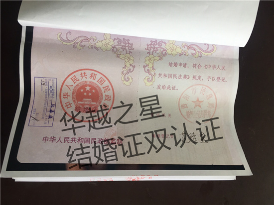 越南结婚证怎么进行双认证（结婚证双认证的材料）