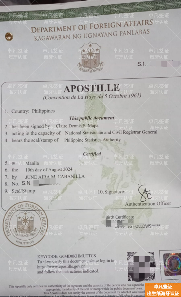 菲律宾出生纸海牙认证步骤(要多少钱)