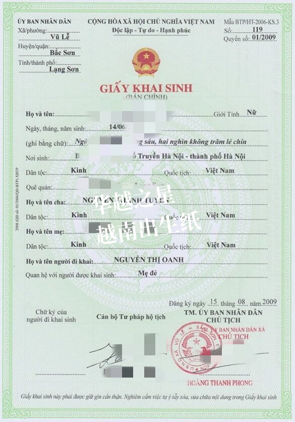 越南出生证明在国内公证怎么做(越南出生证明介绍)