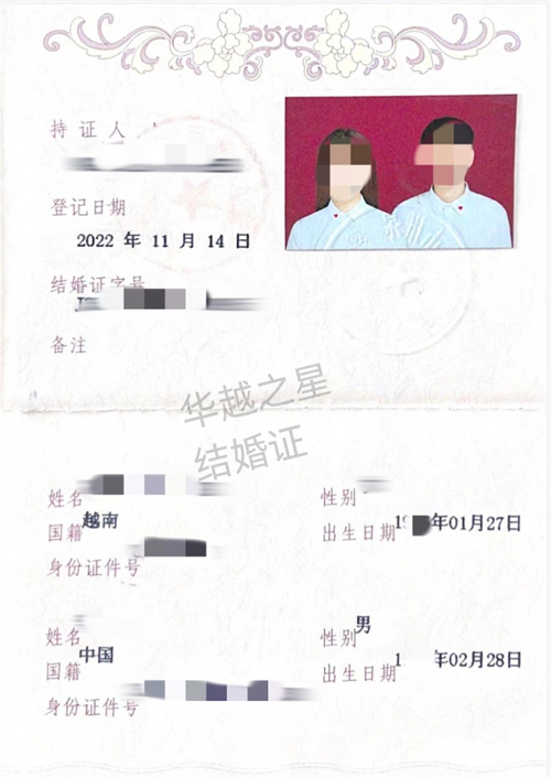 越南护照可以办结婚证吗（越南护照中国办结婚证流程）