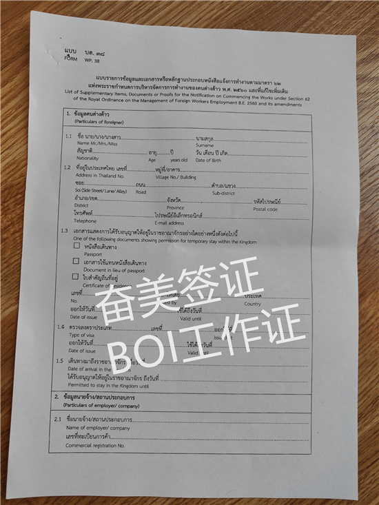 2026泰国工作签证新政解析：数字化严管时代的合规指南
