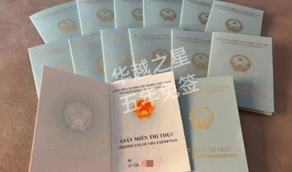 华越五年免签4.8.27(9).jpg 越南5年免签详解:持证就能在越南工作吗?