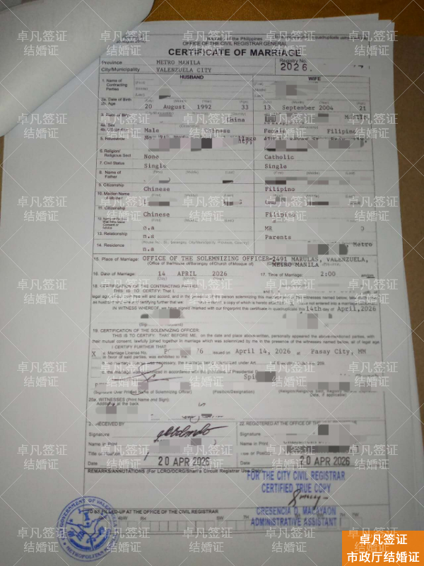 中菲情侣必看：菲律宾结婚证办理流程、材料及国内认证全攻略