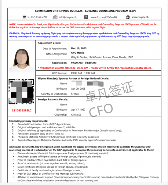 菲律宾CFO出境证明（CFO出境证明办理材料）