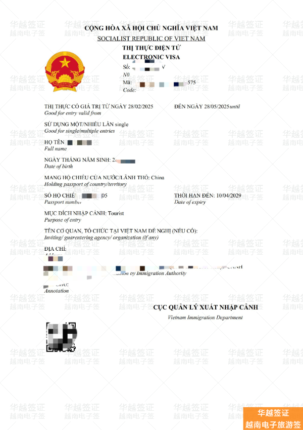 华越电子旅游签 (3)5.7.1.jpg 越南电子签口岸填写攻略与签证有效期详解