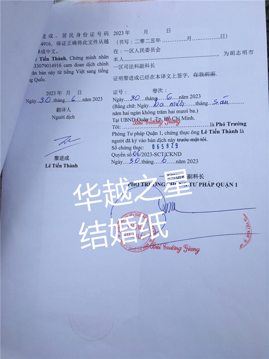 在越南办理越南结婚证流程（办理越南结婚证需要什么材料）