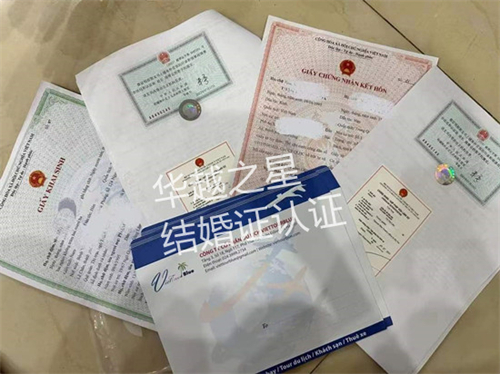 越南结婚证要不要双认证吗（越南结婚双认证能代办吗）