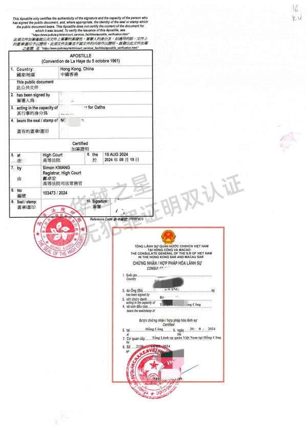 越南无犯罪证明公证双认证全流程解析：从申请到使馆认证的完整指南