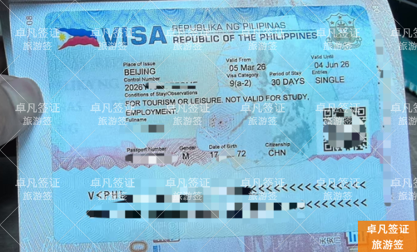 从递签到出签：一篇看懂菲律宾9a旅游签的全流程