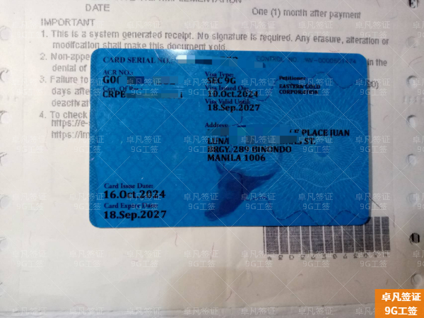 申请菲律宾9G工签要求什么材料(要花多少钱)