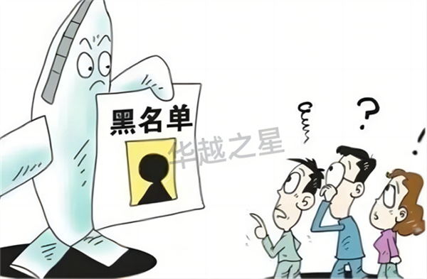 越南广治查黑名单个人能申请吗(解除要花多少钱)