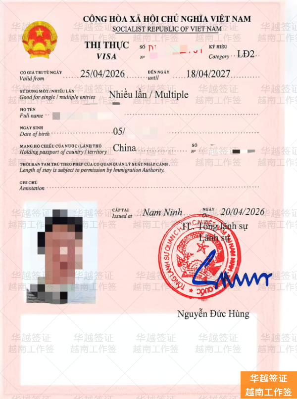 越南短期工作签证全解析：90天技术支援的合规路径