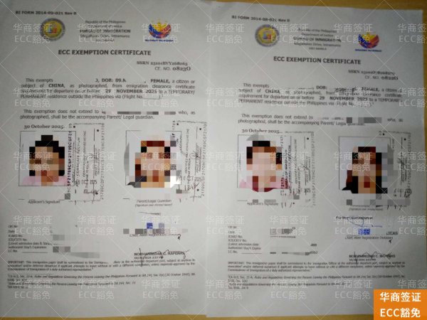菲律宾ECC豁免适用人群和详细流程