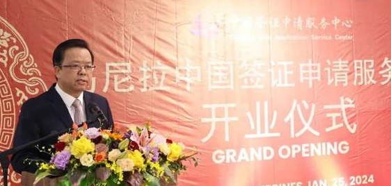 菲律宾马尼拉我国签证服务中心开幕