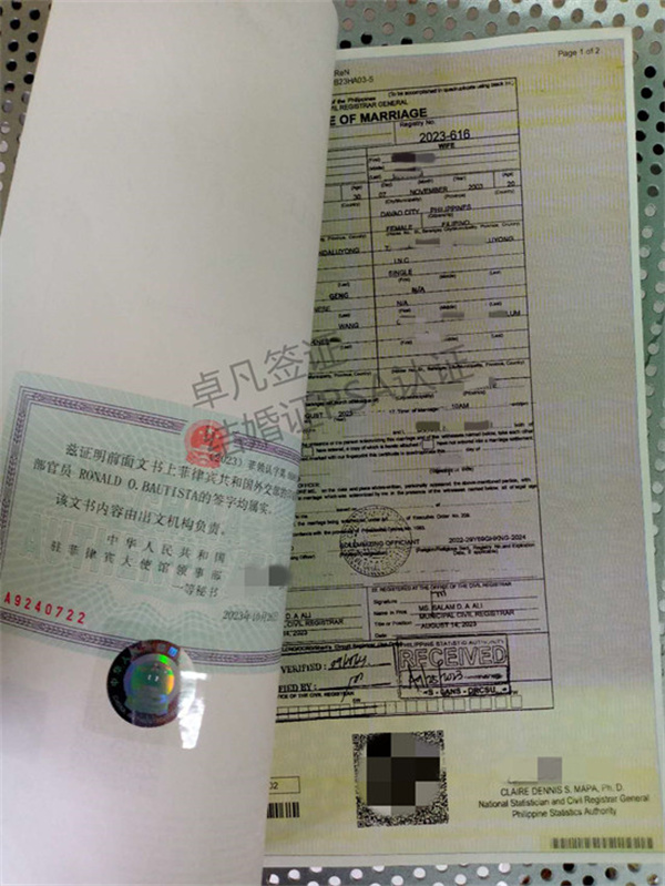 卓凡结婚证PSA认证23.11.10 (1).jpg