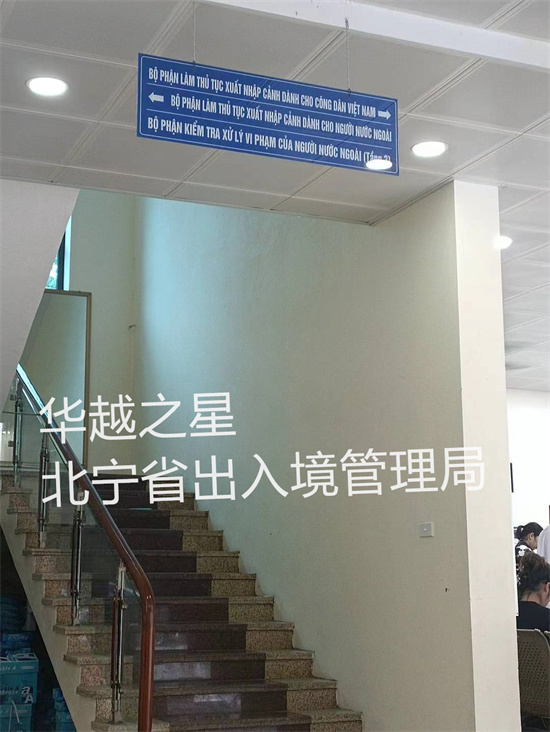 北宁省出入境管理局02.jpg 越南签证延期:不同类型可延多久?