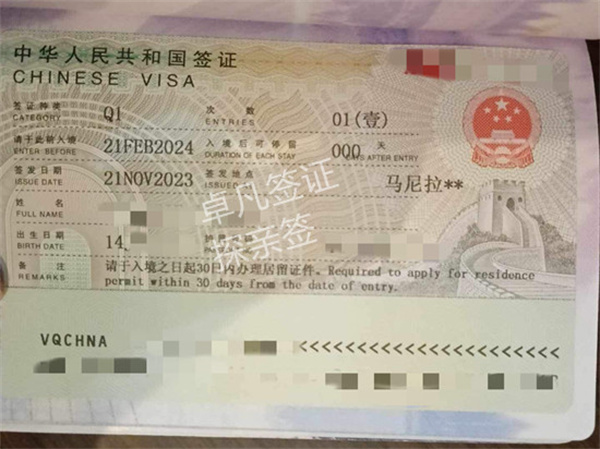 菲律宾入华探亲如何办手续(有必要保关吗)