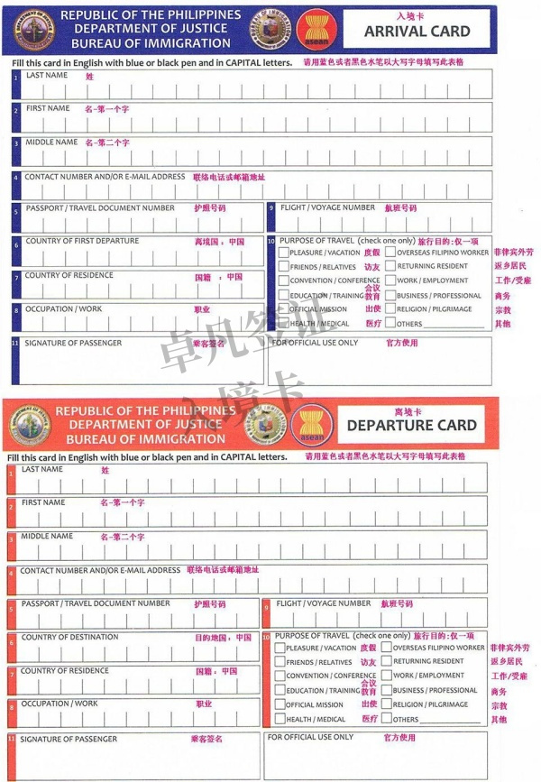 菲律宾的入境卡从哪里领取(需要填写哪些)