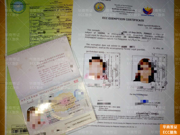 菲律宾ECC豁免适用人群和详细流程