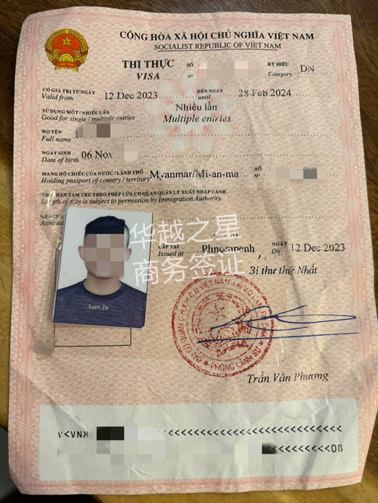 越南商务签证图文样式