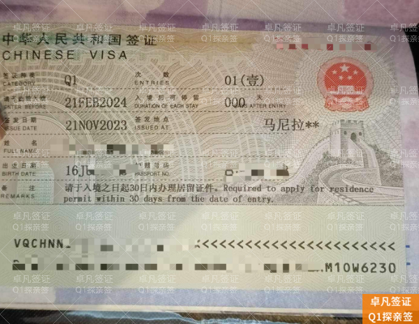 微信图片_20231125133302.jpg 专业解读:菲律宾籍人士申办中国Q1探亲签证的核心要点与办理全流程