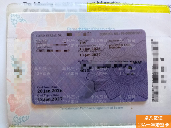 菲律宾申请13A婚签流程与材料全知道