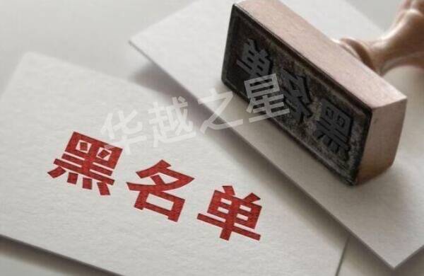 越南广平省黑名单有哪些(怎么洗白)