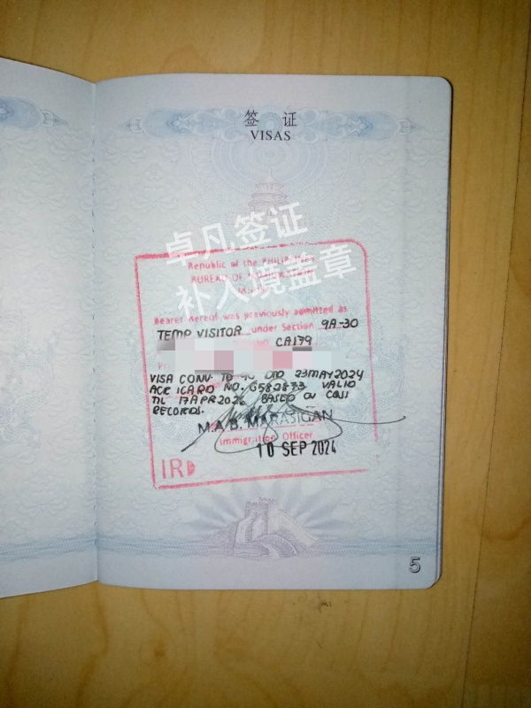 菲律宾出入境盖章办理多少钱(申请时间要多久)