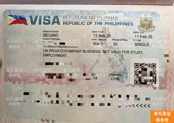 b62fd39948285a66698999c01b95163f.jpg 菲律宾商务签证全解析:入境税费、办理流程与时效指南