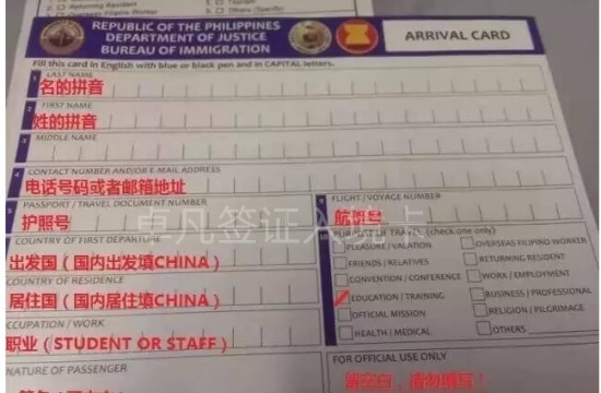 菲律宾出入境卡填写（出入境卡填写要求）