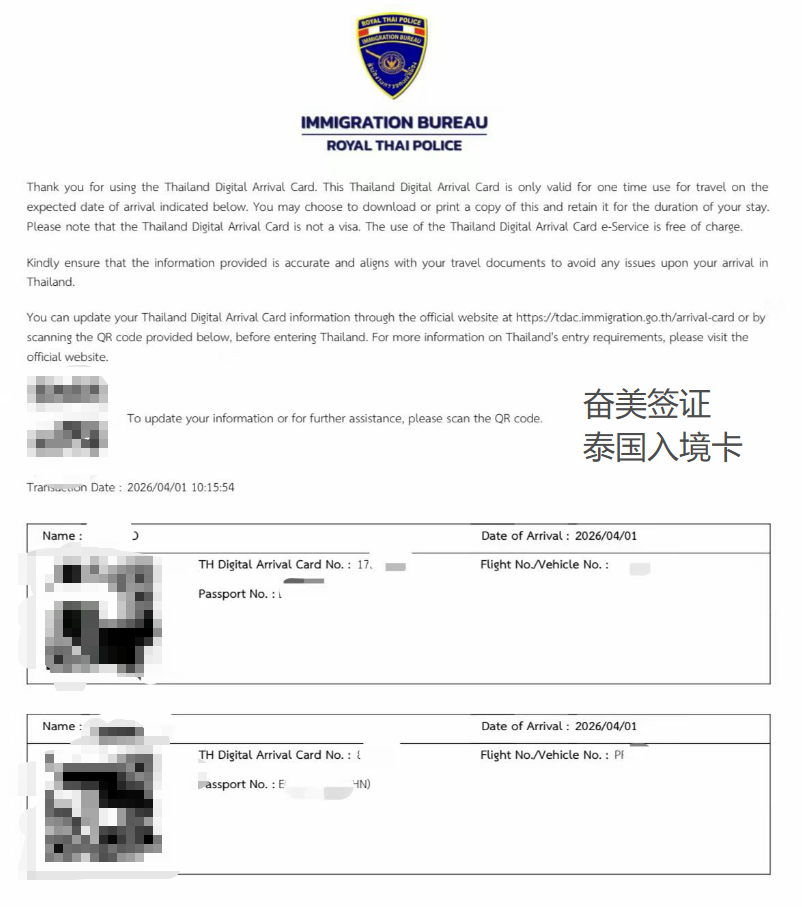 2026泰国免签细则更新（入境必看）