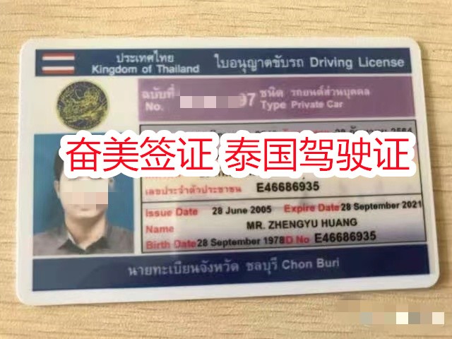 泰国旅游签考驾驶证（泰国旅游签考驾照准备材料）