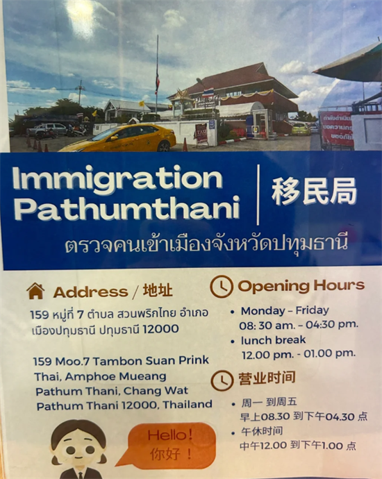 泰国移民局平常会加班吗(业务有哪些)