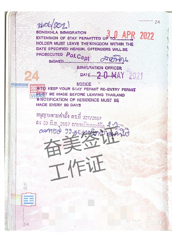 换了泰国工作却没换签证