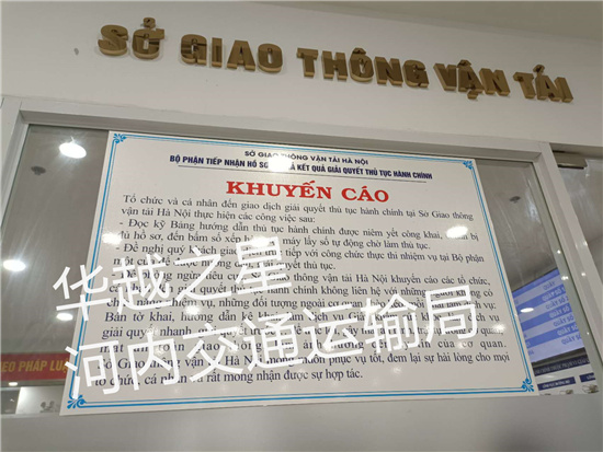 交通运输局办事大厅门口.jpg 在越南如何合法上路?考取当地驾照的完整攻略与费用详解