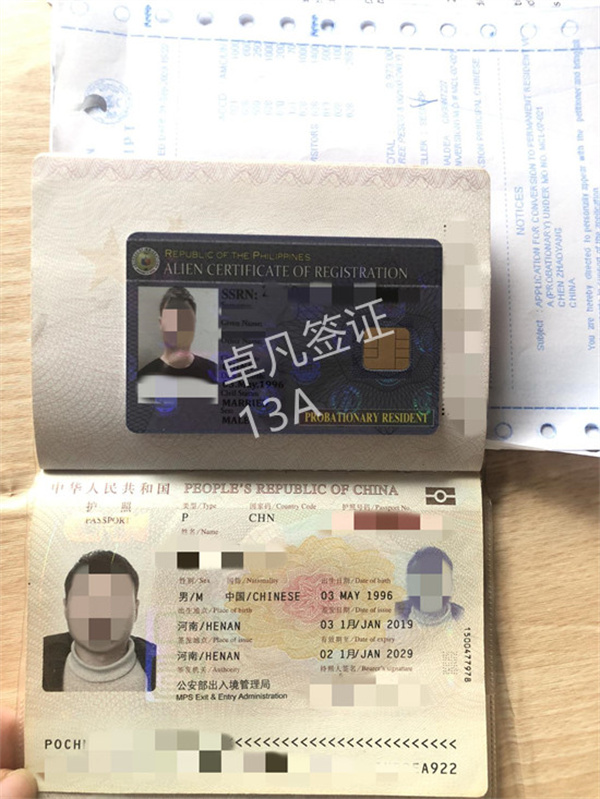 菲律宾13A签证如何申请(会被遣返回国吗)