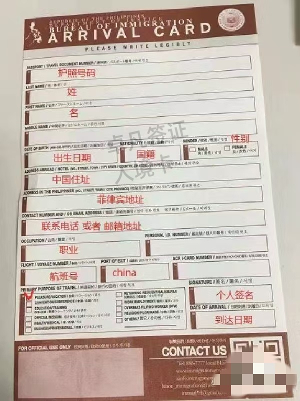 入境菲律宾要填什么表(入境卡怎么填)