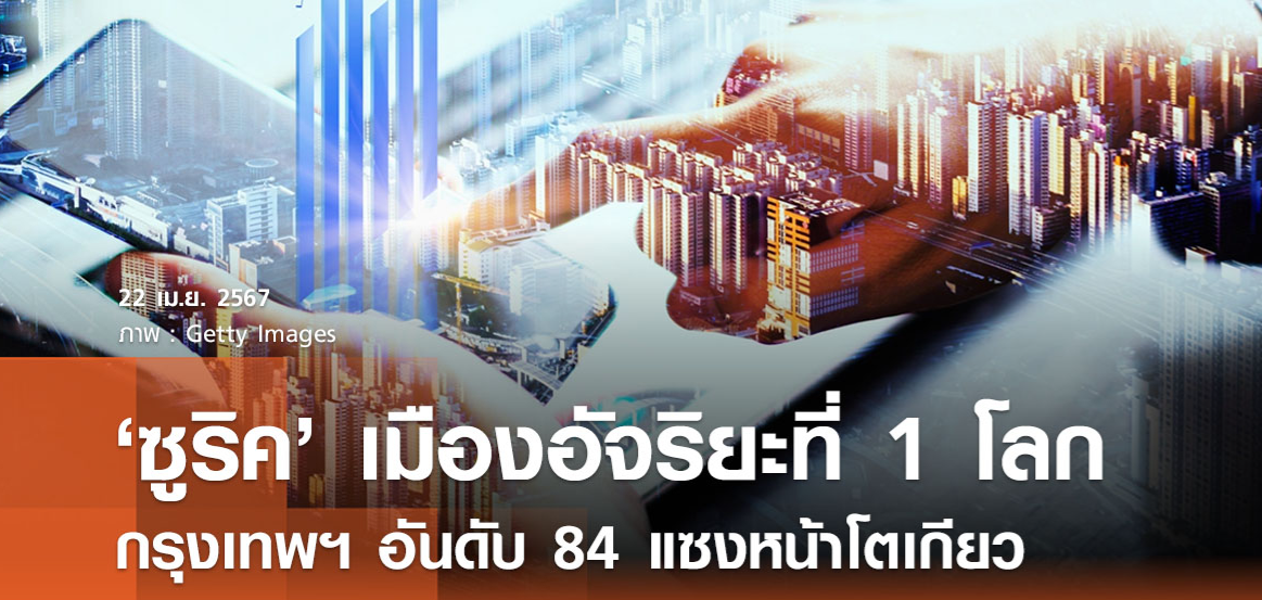 2024年泰国智慧城市指数排名第84（较去年上升4名）