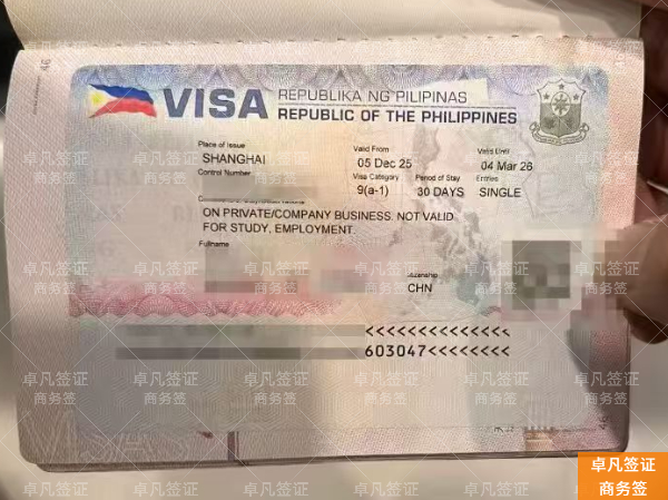 e4b9fb1d323343bc2f7950f96dc350d9.jpg 菲律宾多次入境商务签证:高效跨境商务往来的专业解决方案