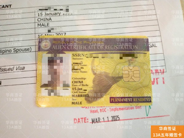 菲律宾13A婚签还有效吗
