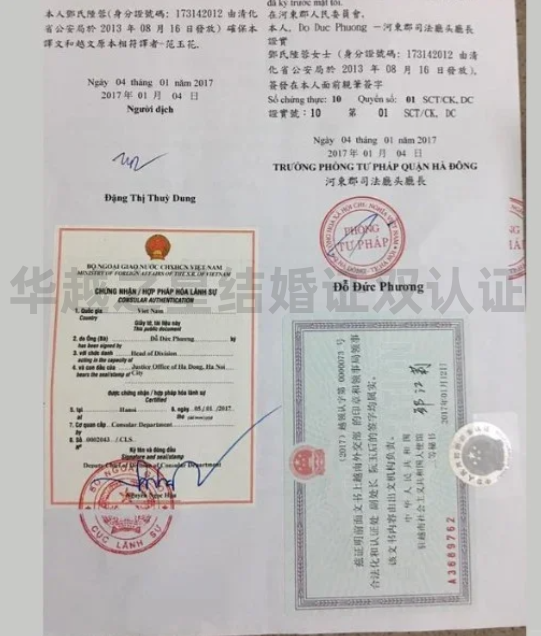 越南结婚证公证书双认证流程（越南结婚证公证书怎么获得）