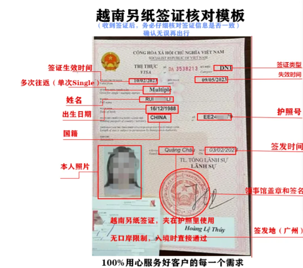 越南签证多次和单次怎么看（越南签证上的内容有什么）