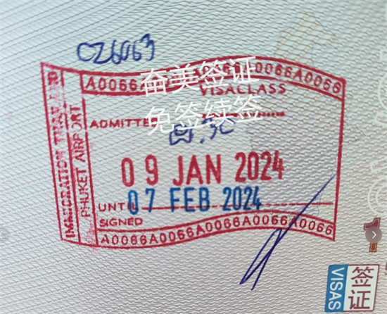 泰国免签入境停留多久（免签续签的流程是什么）