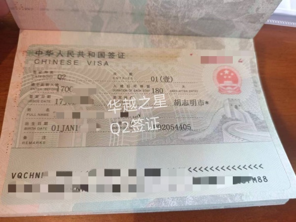 越南入华Q2探亲签证要哪些资料（ 办理入华Q2探亲签证流程）