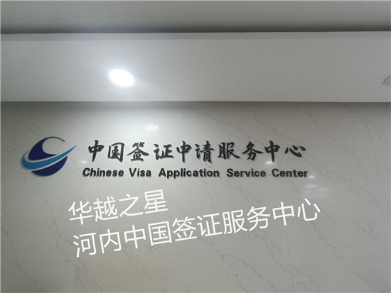 中国驻越南大使办签证（办理旅游签证流程）