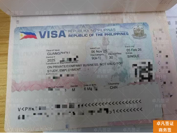 fe99e2925941c0e14dce62e45eee4bf5.jpg 菲律宾商务签证全解析:入境税费、办理流程与时效指南