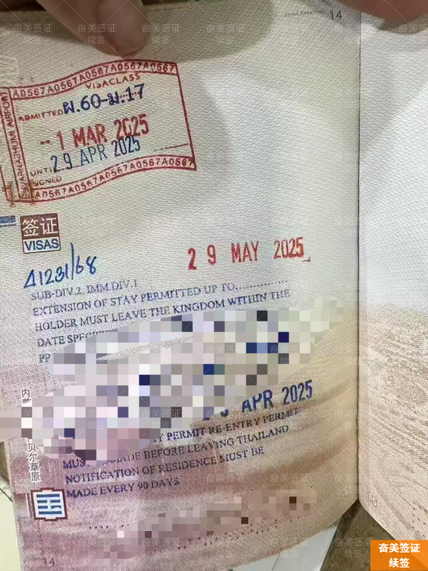 奋美续签(2)5.4.29.jpg 泰国免签停留时间计算